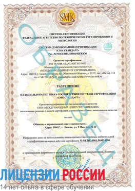 Образец разрешение Чехов Сертификат OHSAS 18001